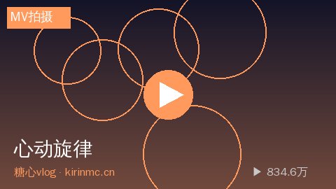 草榴 - 草榴《心动旋律》原创MV拍摄全记录