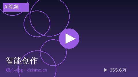 草榴 - AI智能视频生成工具使用指南